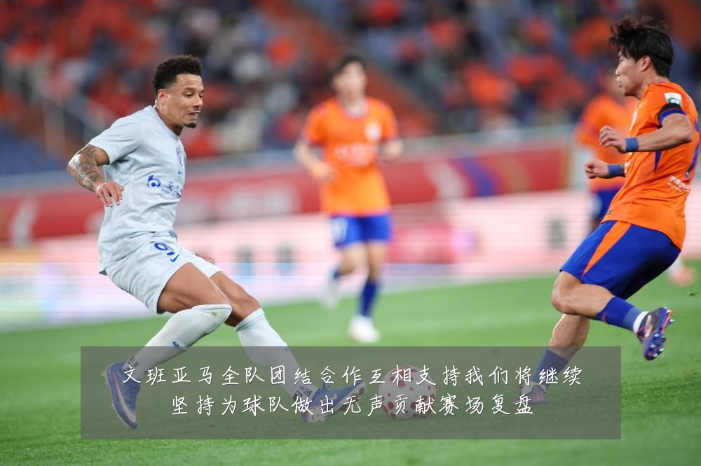 文班亚马全队团结合作互相支持我们将继续坚持为球队做出无声贡献赛场复盘
