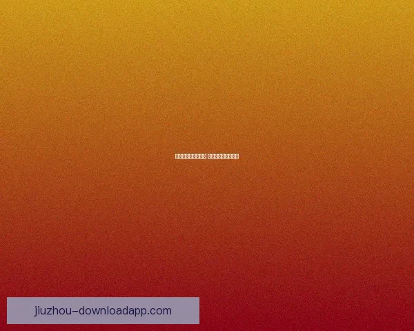 世界杯竞猜盛宴来袭 豪华返水奖励等你拿