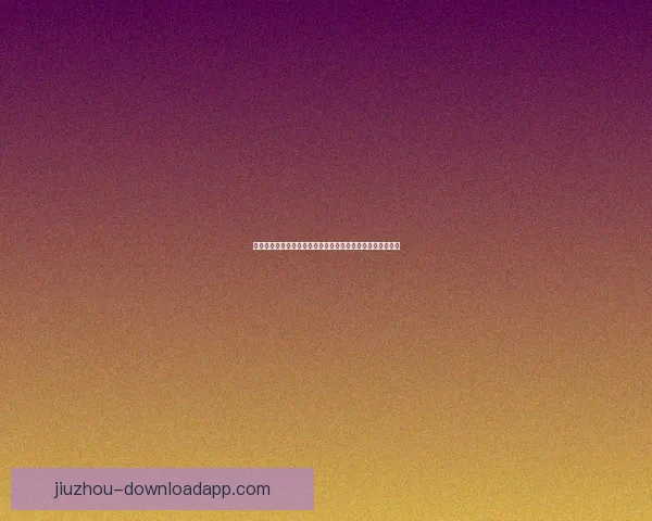 九游官方网站全面攻略推荐最新热门手游资讯与玩家互动指南