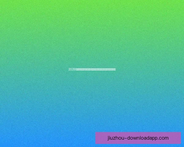 2026世界杯黑马球队崛起之路与潜力新星全面解析前景展望深度