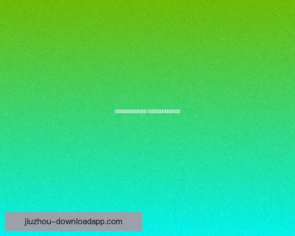 世界杯竞猜赔率网站全面解析 最新赔率走势与投注策略指南